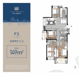 万科金域时代4室2厅3卫建面149.00㎡