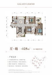 星河传奇4室2厅1厨2卫建面123.27㎡