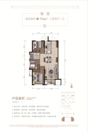 大华锦绣华城3室2厅1厨1卫建面93.00㎡