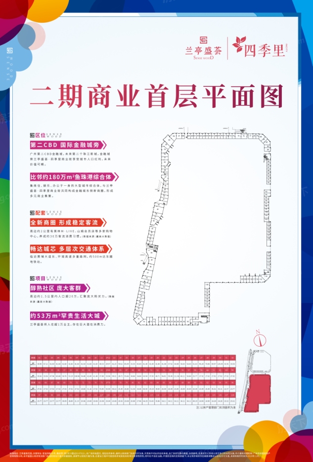 兰亭盛荟楼栋平面图