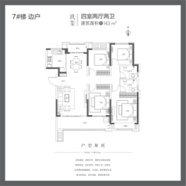 中成·九都城4室2厅1厨2卫建面143.00㎡