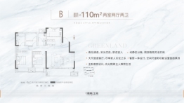 绿地·潮映江南2室2厅1厨2卫建面110.00㎡