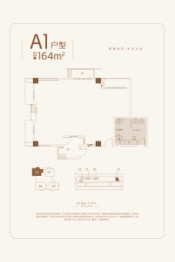 星创城建面164.00㎡