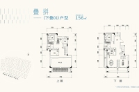 叠拼156㎡户型