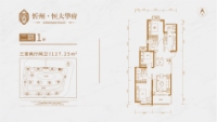 二期1#127.25㎡户型