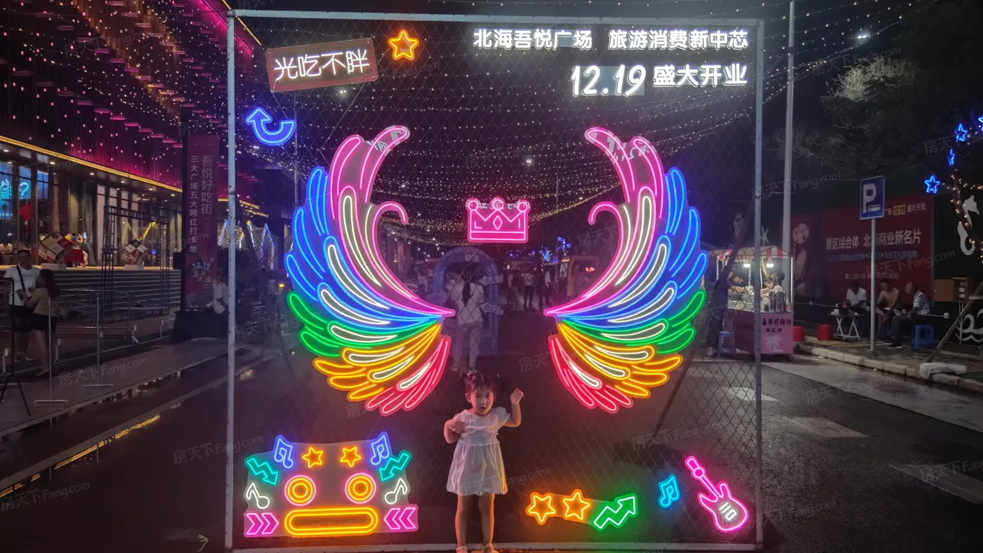 北海新城吾悦广场