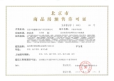 京房售证字（2020）149号