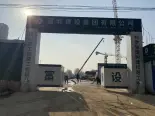 在建工地