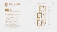 二期7#134.3㎡户型