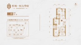 忻州恒大华府3室2厅1厨2卫建面134.30㎡