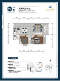 金石公园里2室2厅1厨1卫建面76.79㎡