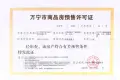 万润城商业广场证照