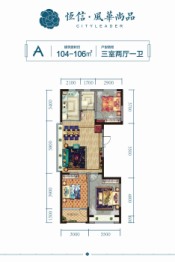 恒信风华尚品3室2厅1厨1卫建面104.00㎡