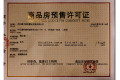 滨江郦城证照