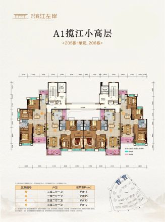 梦想滨江左岸户型图