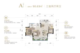 射洪金科·集美嘉悦二期3室2厅1厨2卫建面90.63㎡