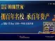 碧桂园爵悦府·翰林世家怎么样 碧桂园爵悦府·翰林世家价格