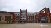 德源小学