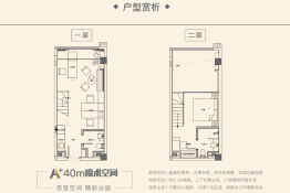 保利A+公馆1室2厅1厨2卫建面40.00㎡