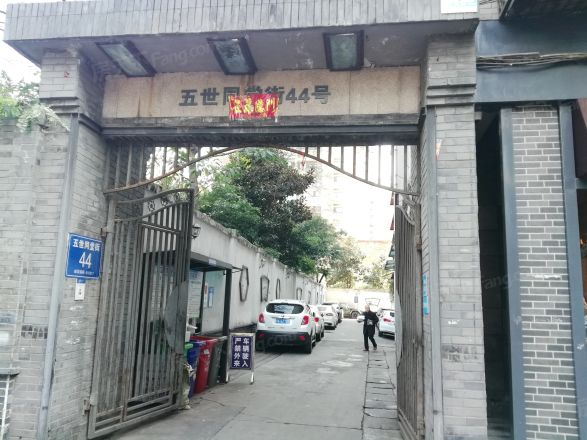 五世同堂街44号院实景图