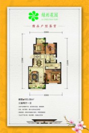 邸家庄·绿州花园3室2厅1厨1卫建面105.08㎡