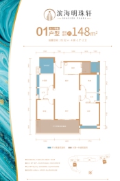 滨海明珠轩4室2厅1厨2卫建面148.00㎡