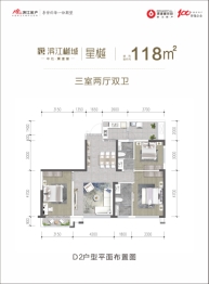 滨江樾城星樾组团3室2厅1厨2卫建面118.00㎡