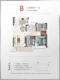 美好公园壹号3室2厅1厨1卫建面90.00㎡