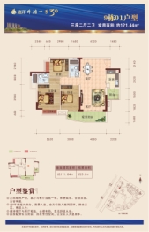 嘉洋·外滩一号3室2厅1厨2卫建面111.64㎡