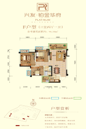 兴发·铂金华府3室2厅1厨1卫建面96.34㎡