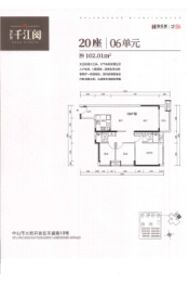 海伦堡·千江阅3室2厅1厨2卫建面102.01㎡