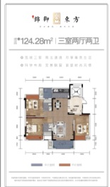 锦御东方商住小区3室2厅1厨2卫建面124.28㎡