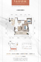 富鸣水岸香颂2室2厅1厨1卫建面68.00㎡