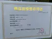 通州湾·观海华苑证照