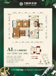 顾荣·翰林华府4室2厅1厨2卫建面137.50㎡