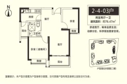 贵阳恒大未来城2室2厅1厨1卫建面76.47㎡