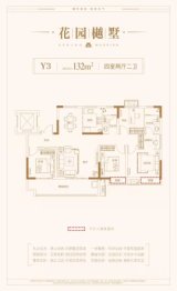 北京城房春华园4室2厅1厨2卫建面132.0㎡