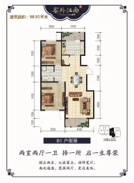 丰宁塞外江南2室2厅1厨1卫建面98.91㎡