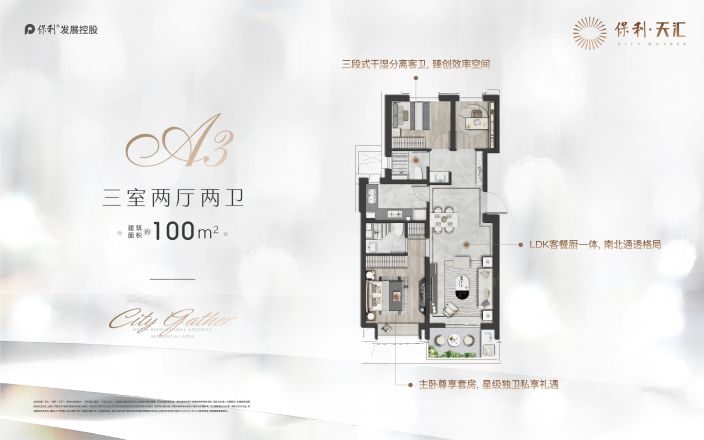 保利·天汇户型图