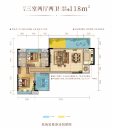 领地·天御3室2厅1厨2卫建面118.00㎡