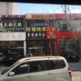 周边店铺