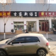 周边店铺