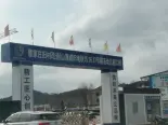 在建幼儿园