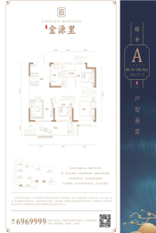 金荣·金源里3室2厅1厨1卫建面99.15㎡