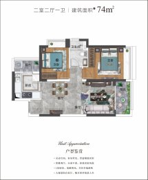 恒大悦珑湾2室2厅1厨1卫建面74.00㎡