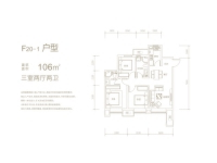 高层106平米户型