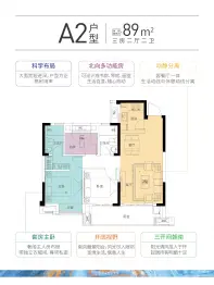 恒荣九洲悦城3室2厅2卫建面89.00㎡