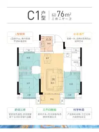 恒荣九洲悦城3室2厅1卫建面76.00㎡