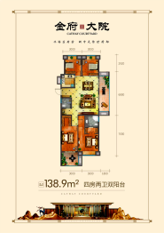 金府大院4室2厅1厨2卫建面138.90㎡