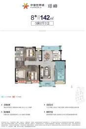 中骏世界城3室2厅3卫建面142.0㎡